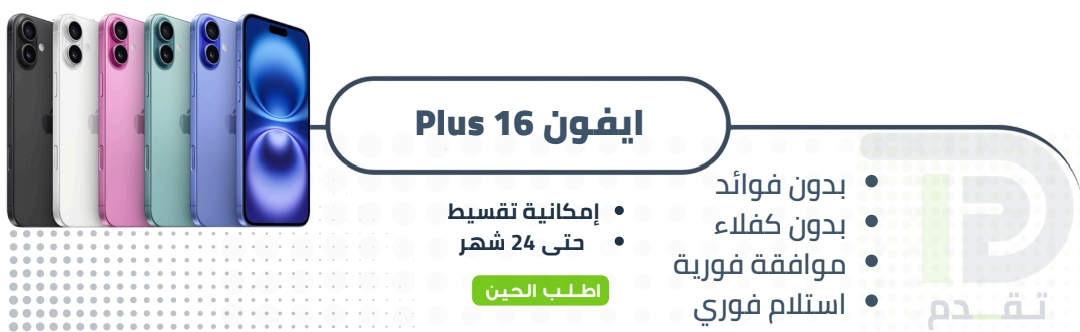 ابل ايفون 16 plus