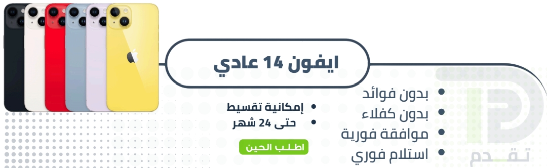 ابل ايفون 14 عادي